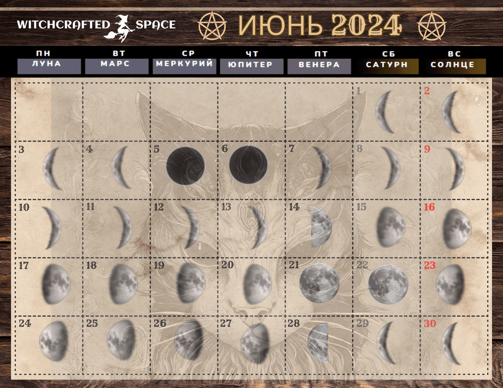 LUNAR CALENDAR FOR YOUR RITUALS FOR JUNE 2024
